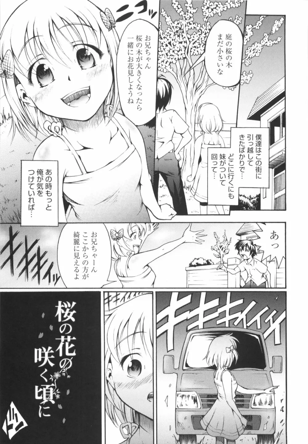 はじめてだよっ！ Page.100