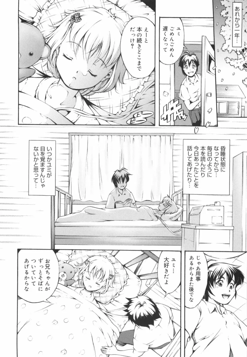 はじめてだよっ！ Page.101