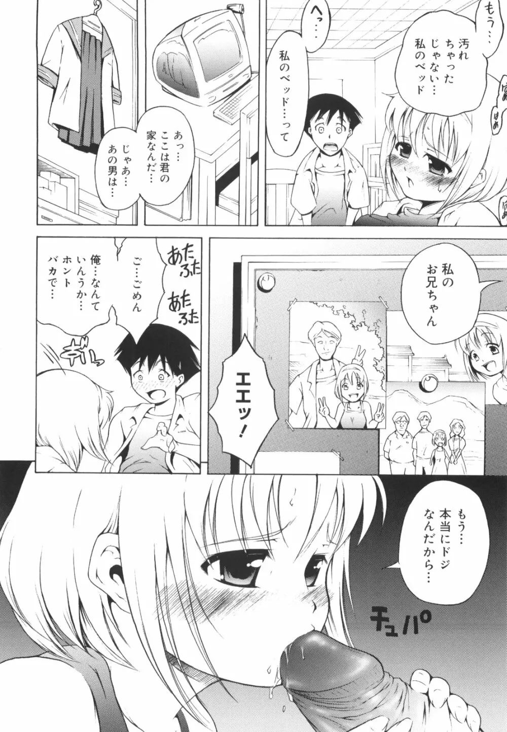 はじめてだよっ！ Page.129