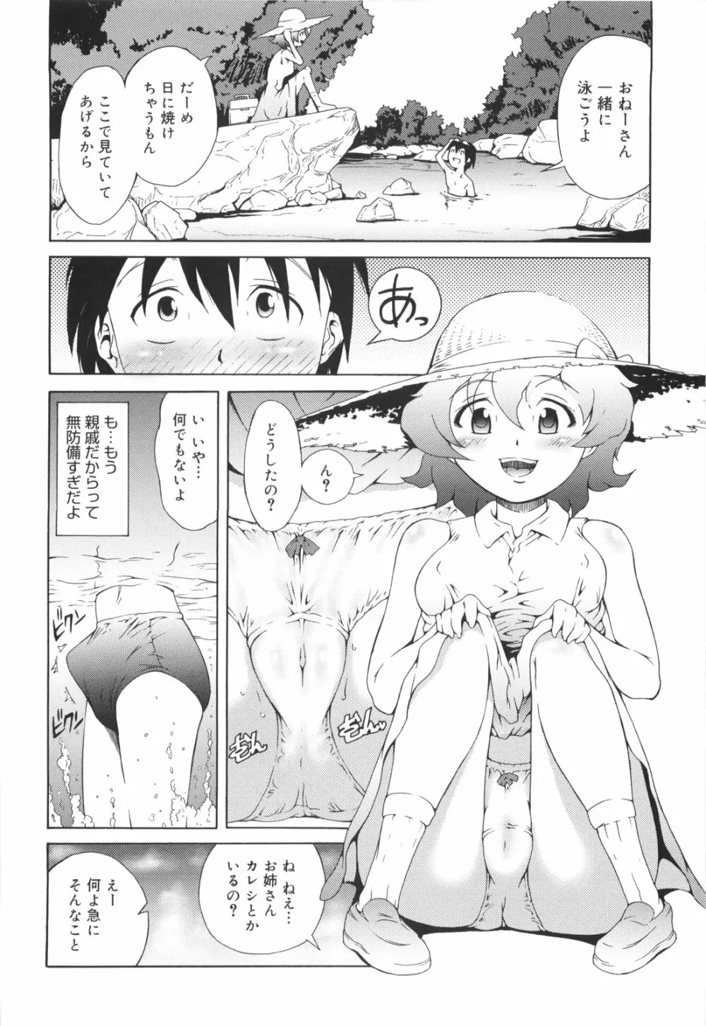 はじめてだよっ！ Page.139