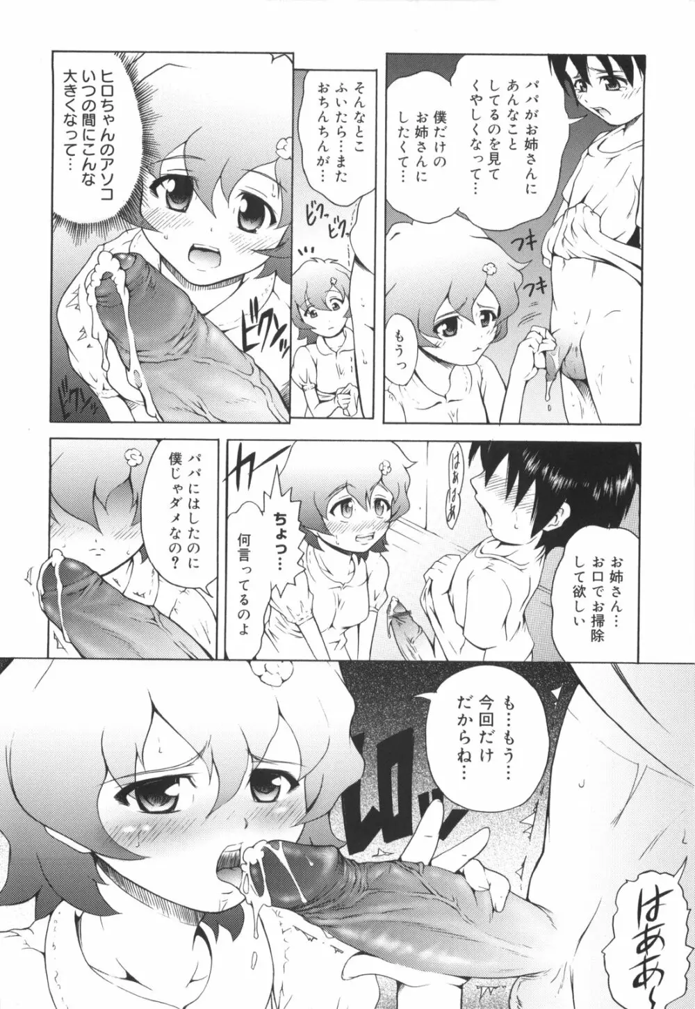 はじめてだよっ！ Page.147