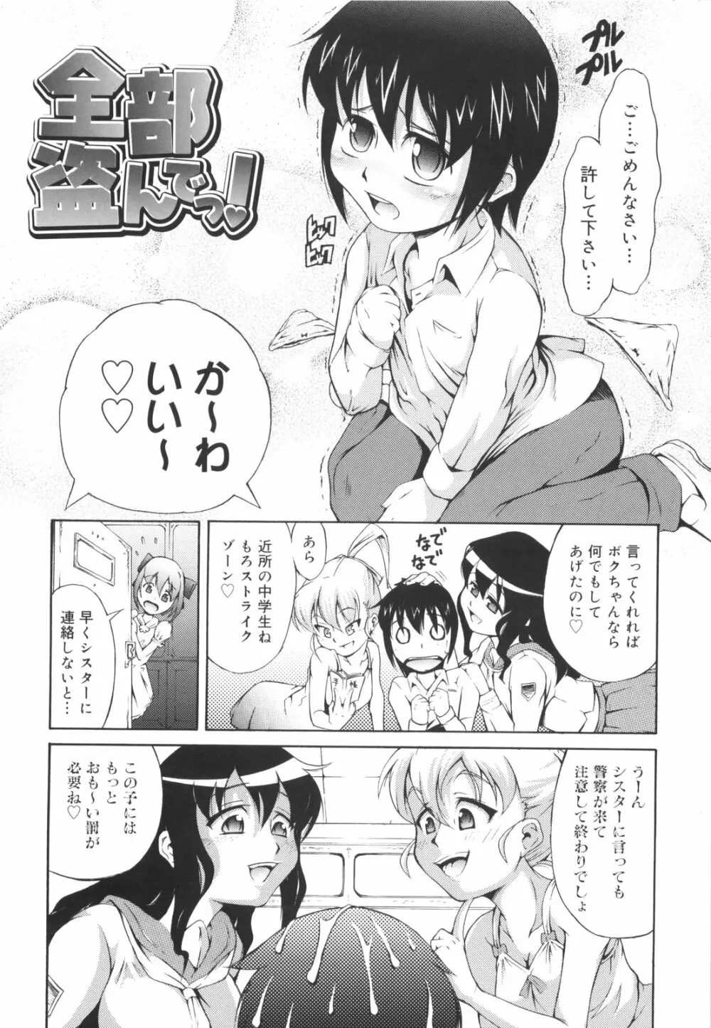 はじめてだよっ！ Page.158