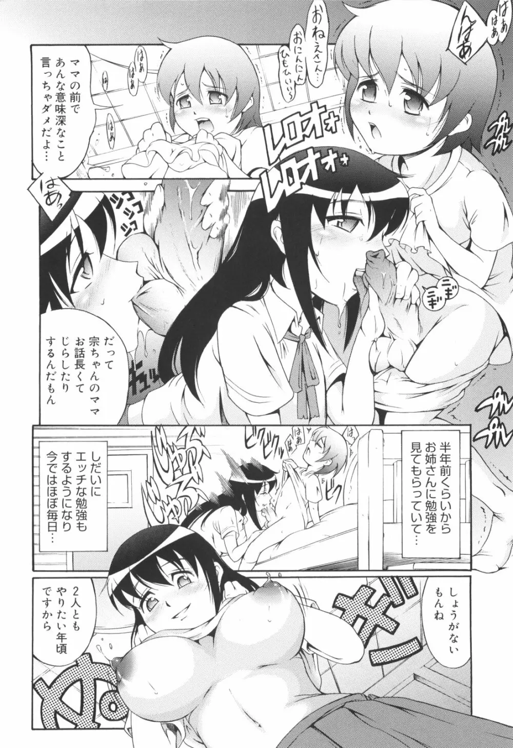 はじめてだよっ！ Page.175