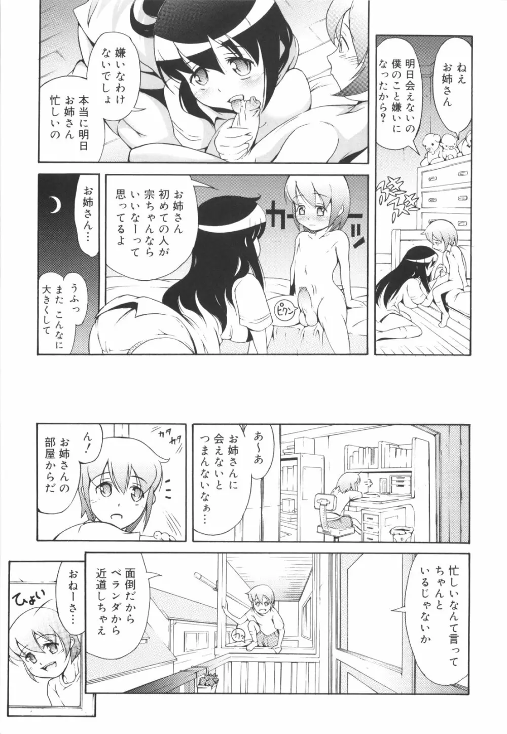 はじめてだよっ！ Page.178