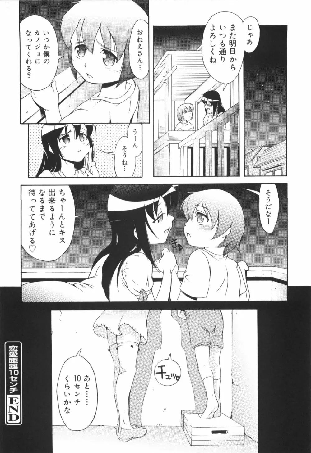 はじめてだよっ！ Page.191