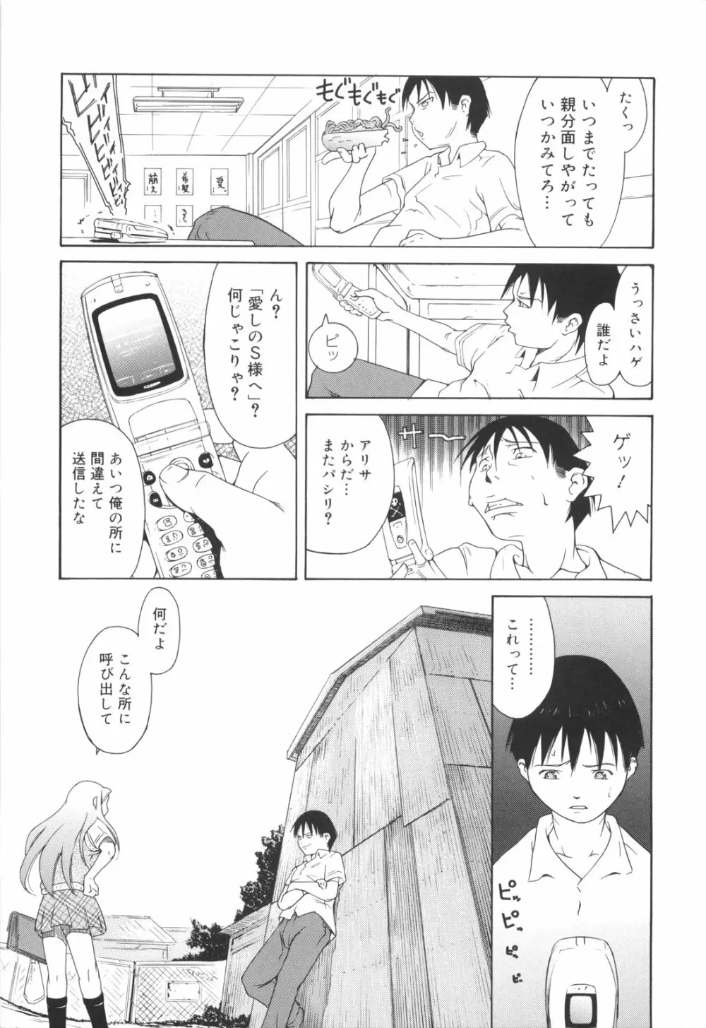 はじめてだよっ！ Page.194