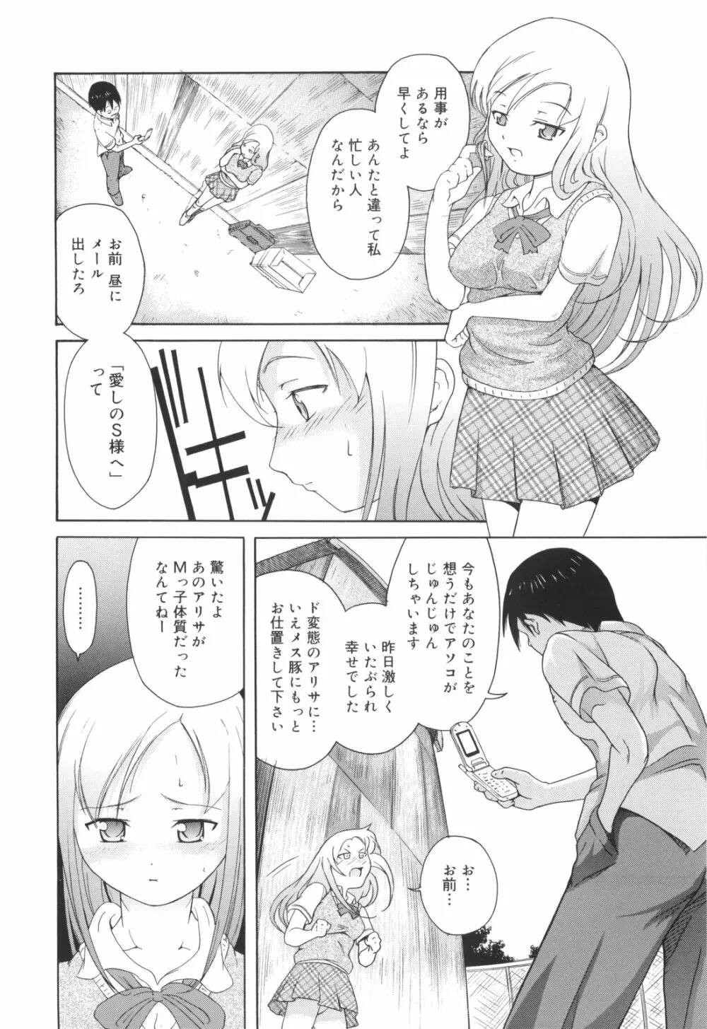 はじめてだよっ！ Page.195