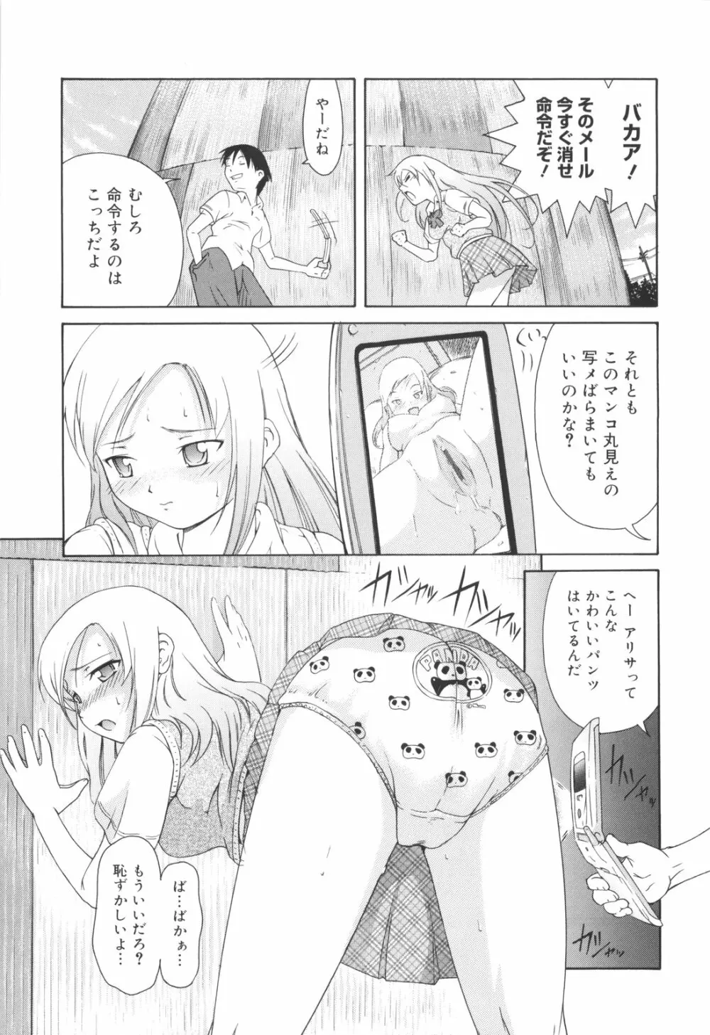 はじめてだよっ！ Page.196