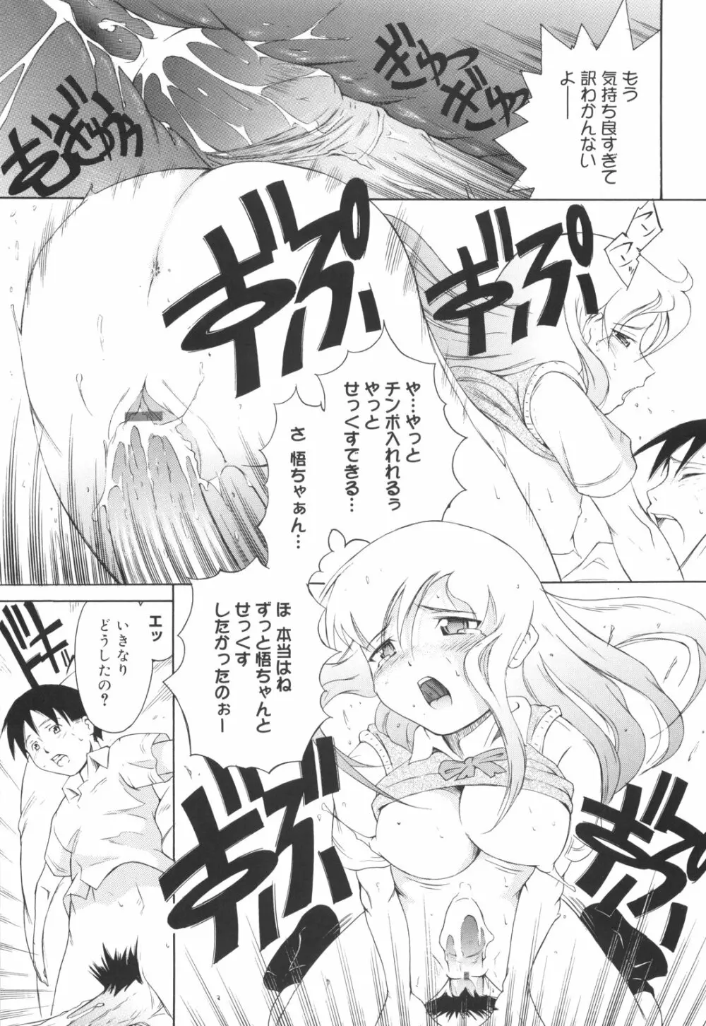 はじめてだよっ！ Page.204