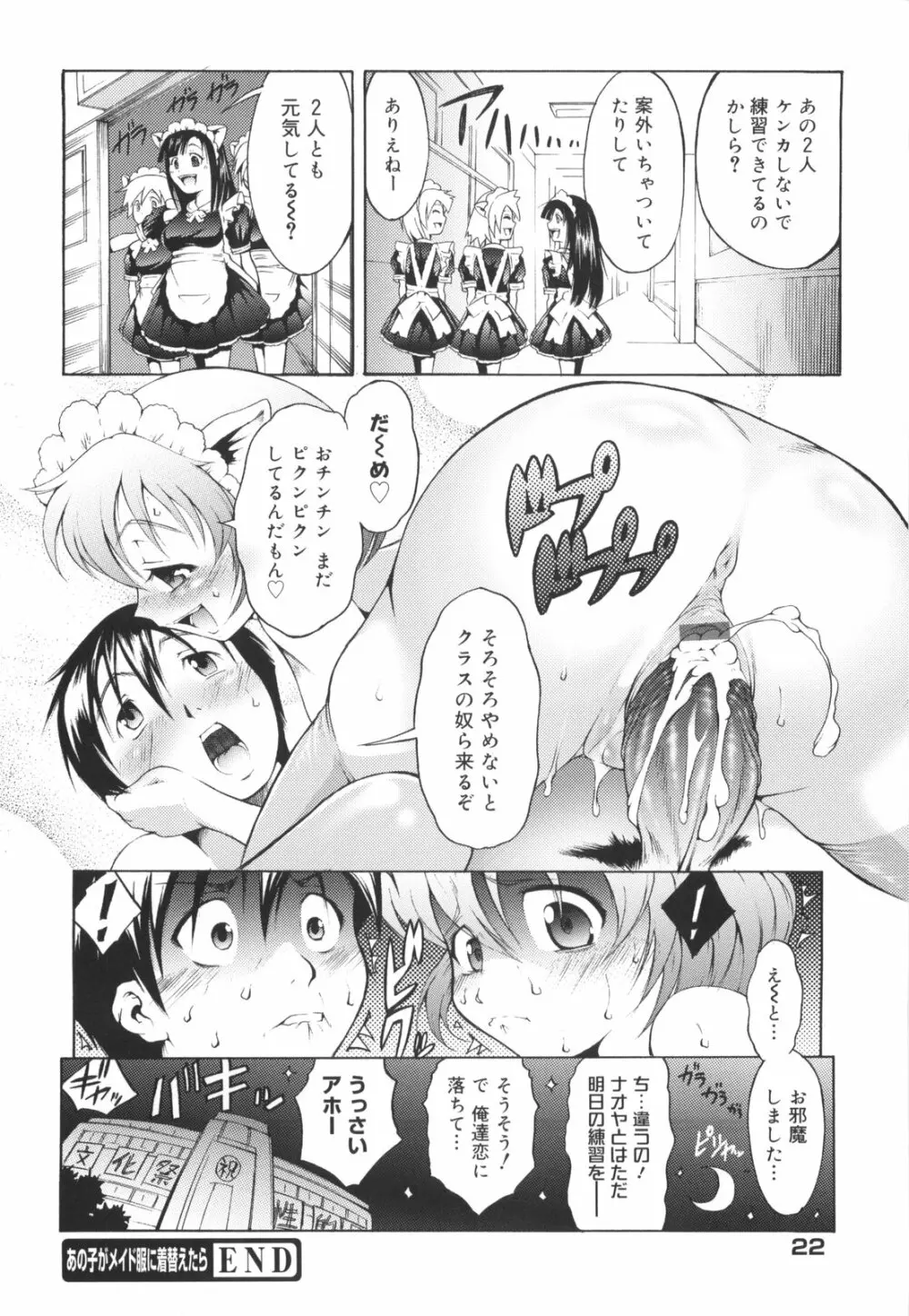 はじめてだよっ！ Page.25