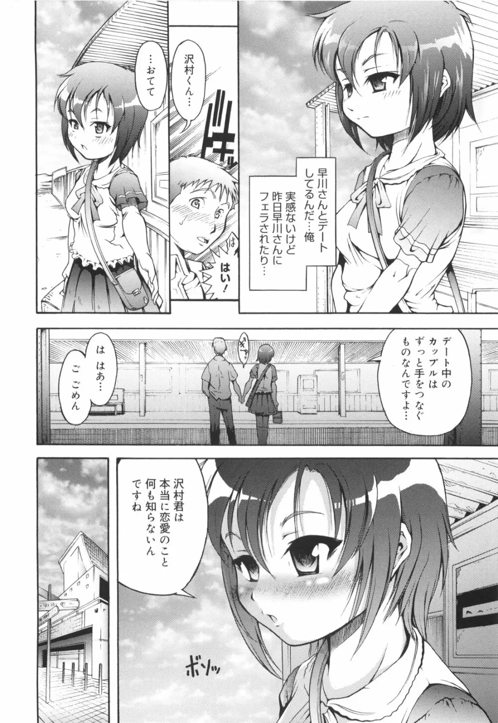 はじめてだよっ！ Page.33