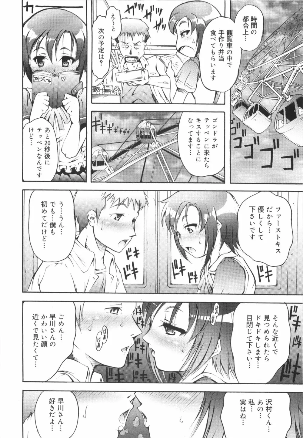 はじめてだよっ！ Page.35