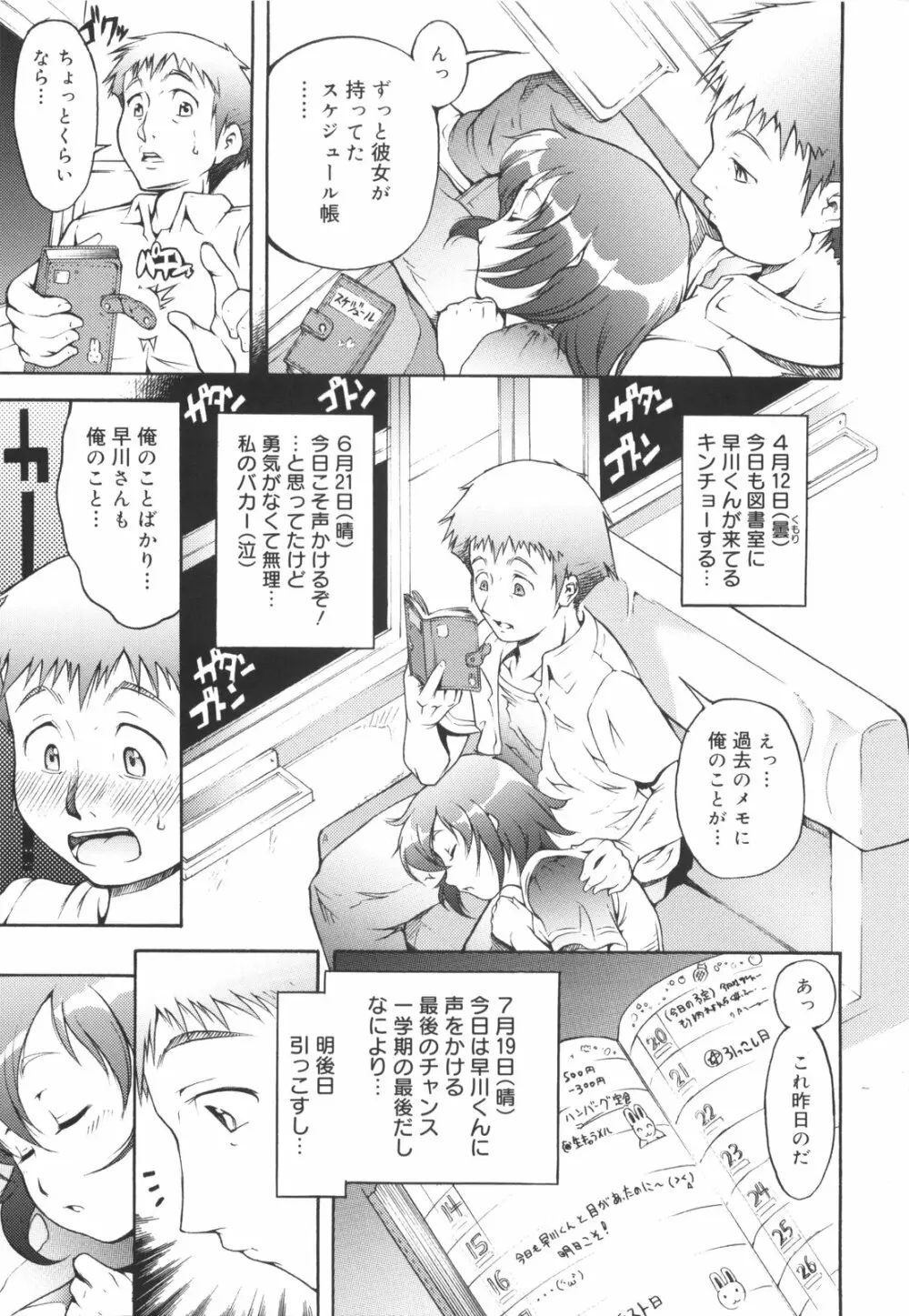 はじめてだよっ！ Page.44