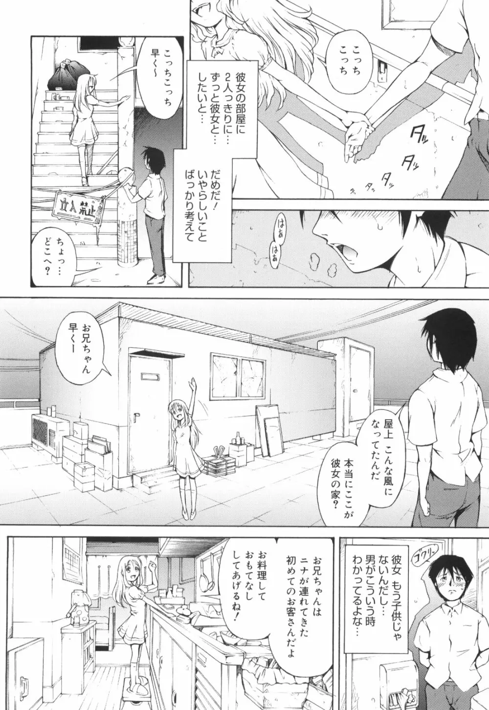 はじめてだよっ！ Page.47