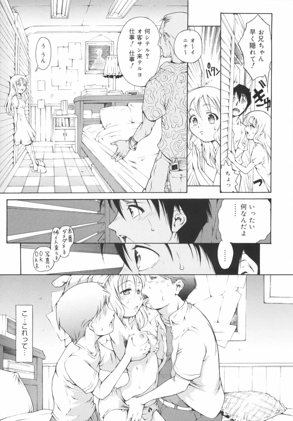 はじめてだよっ！ Page.52