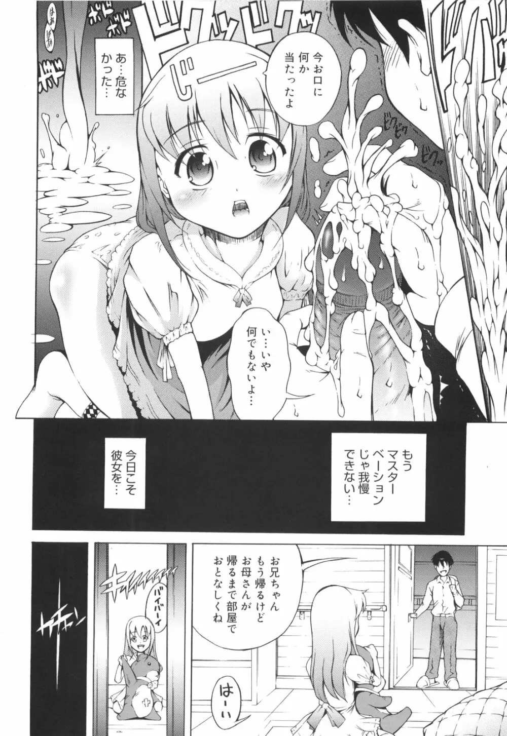 はじめてだよっ！ Page.67