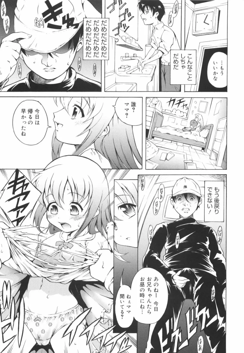 はじめてだよっ！ Page.68