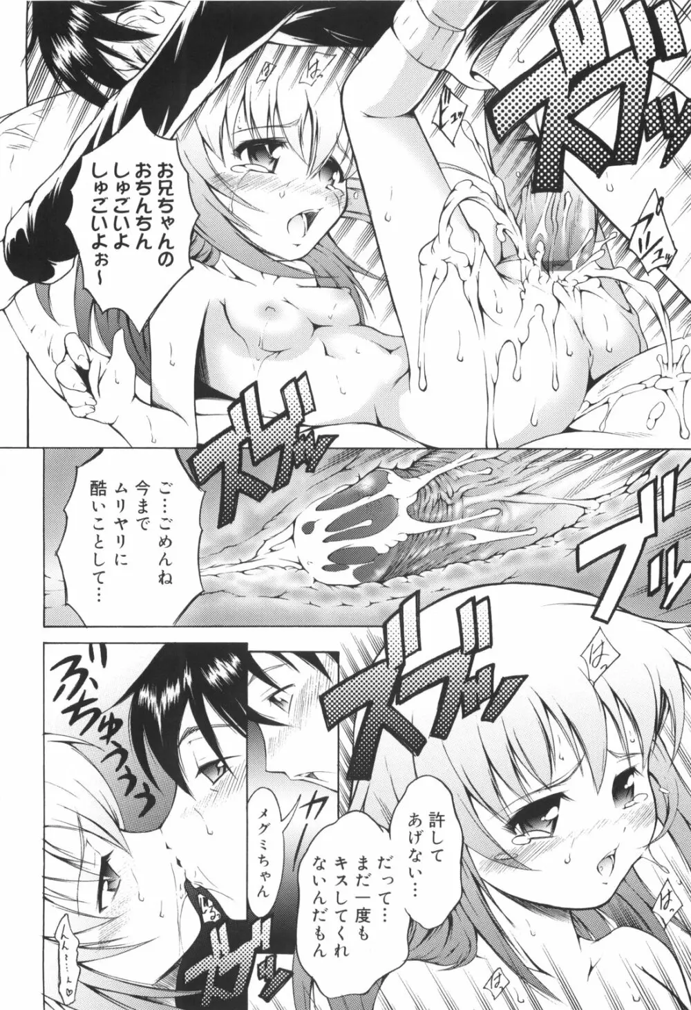 はじめてだよっ！ Page.77