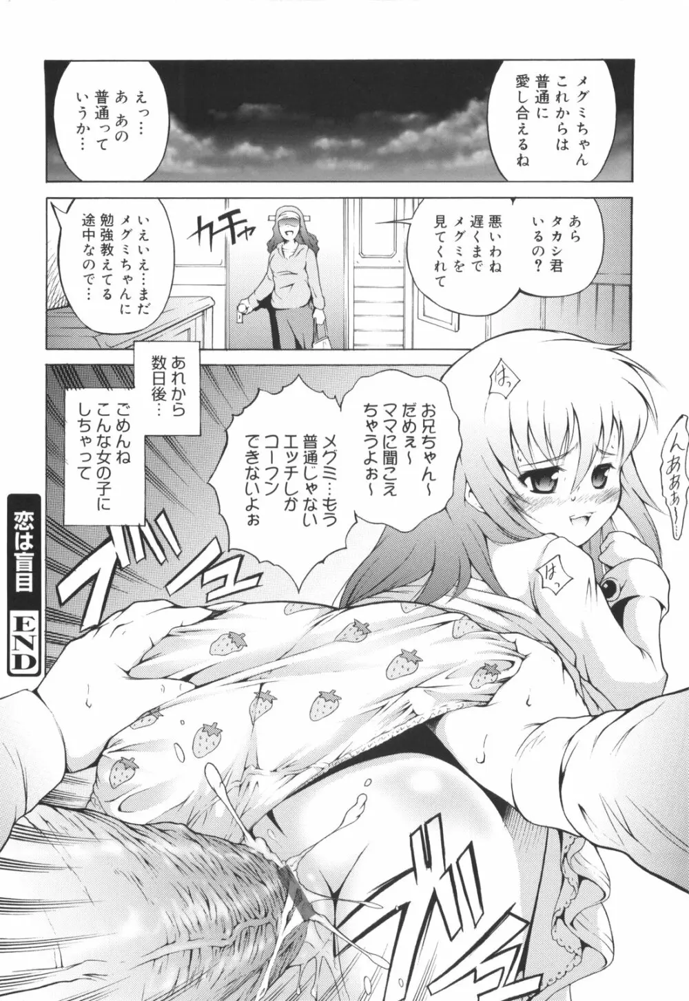 はじめてだよっ！ Page.81