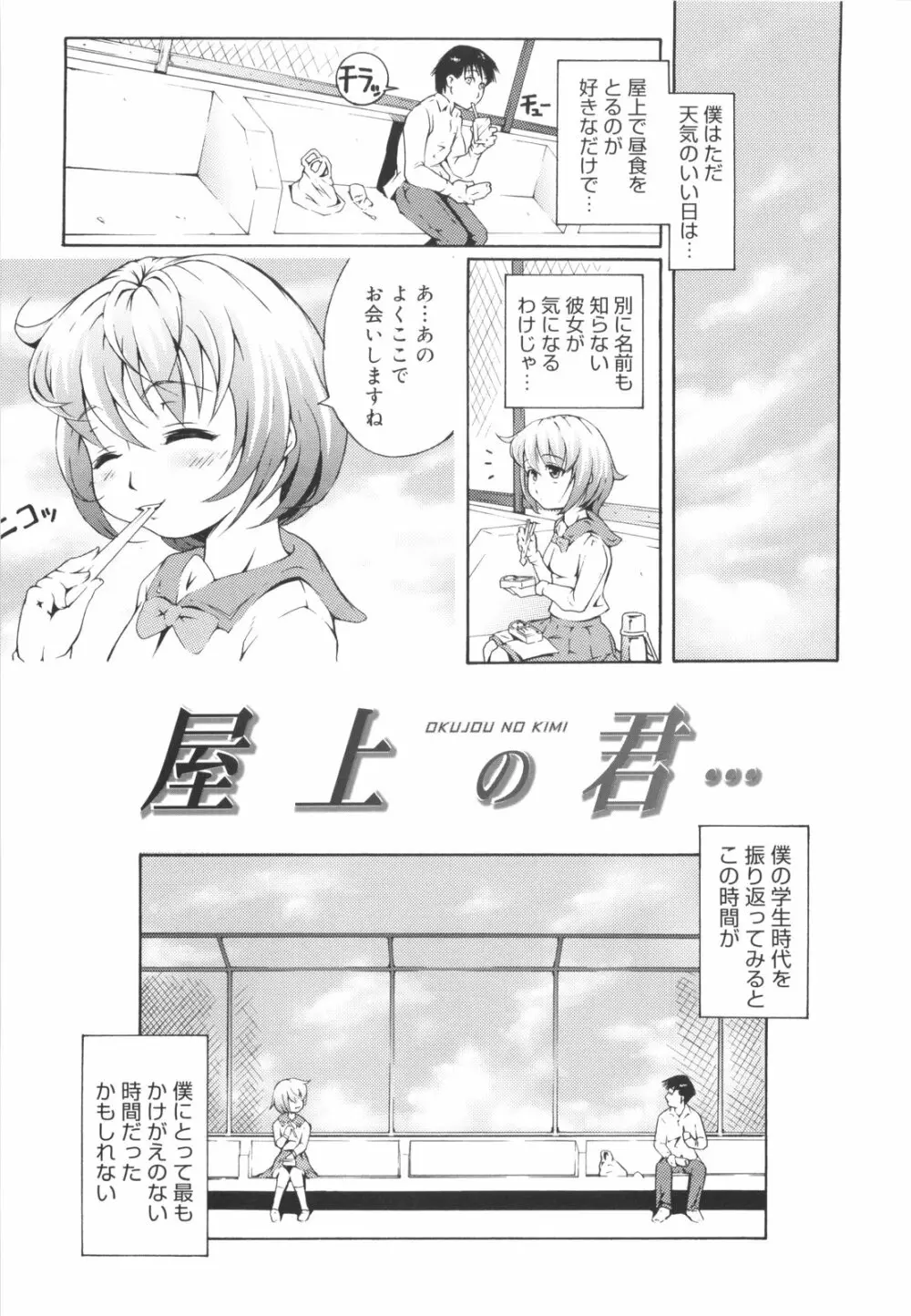 はじめてだよっ！ Page.82