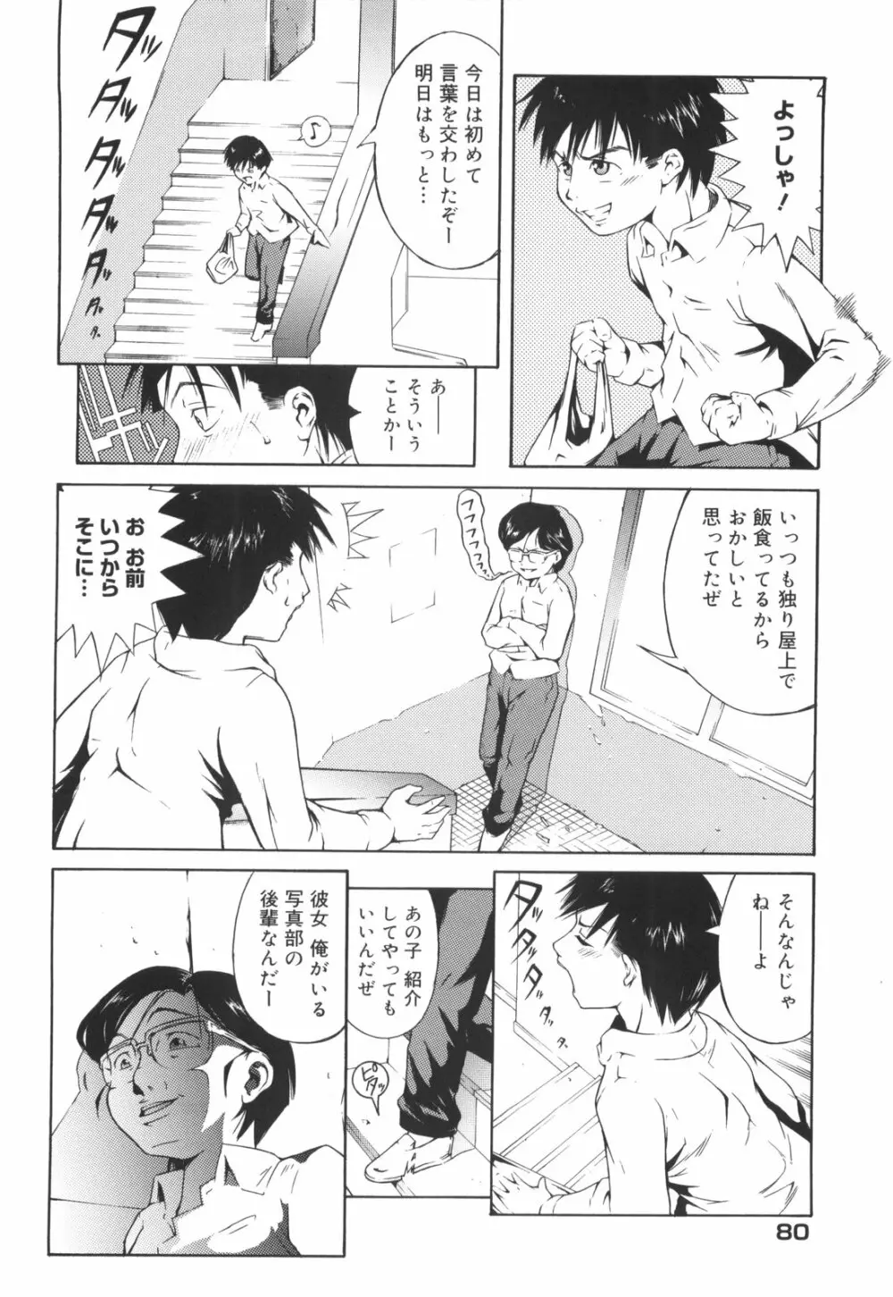 はじめてだよっ！ Page.83