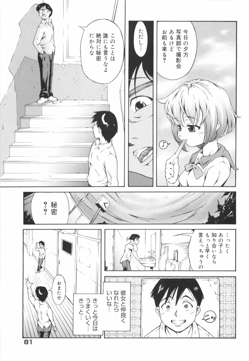 はじめてだよっ！ Page.84