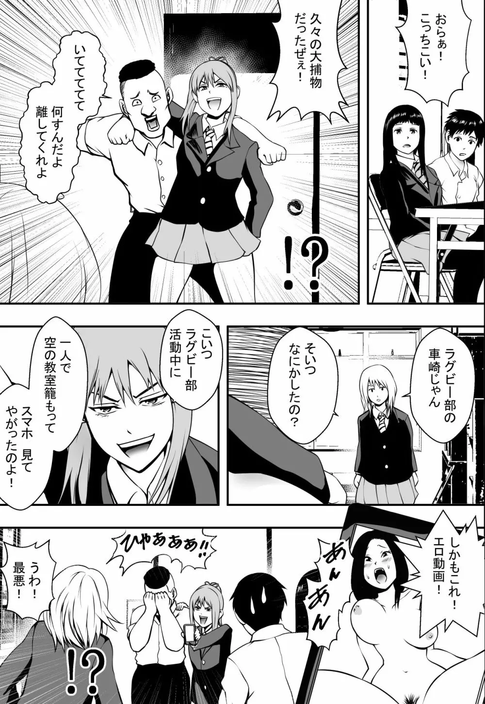 放課後風紀委員 Page.10