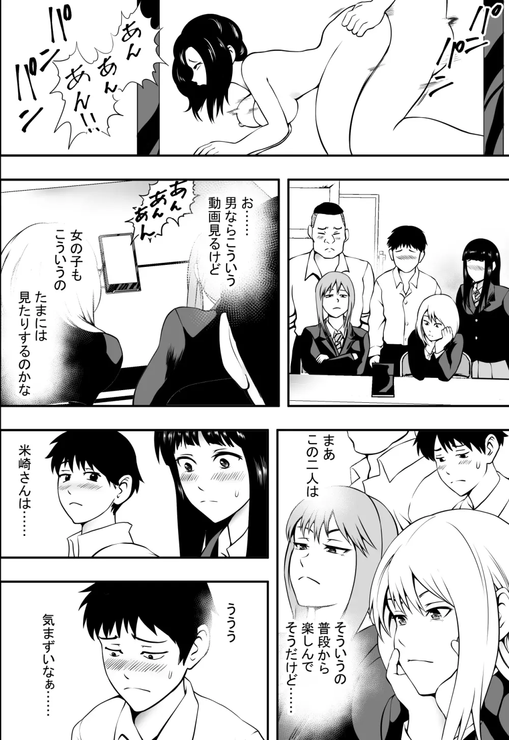 放課後風紀委員 Page.13