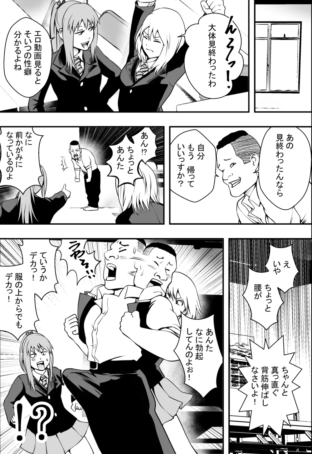 放課後風紀委員 Page.14