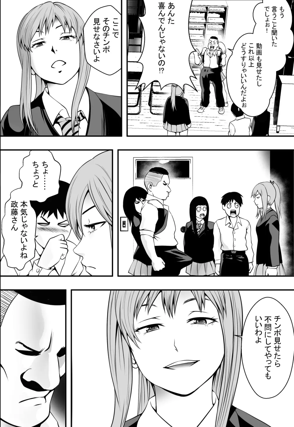 放課後風紀委員 Page.15