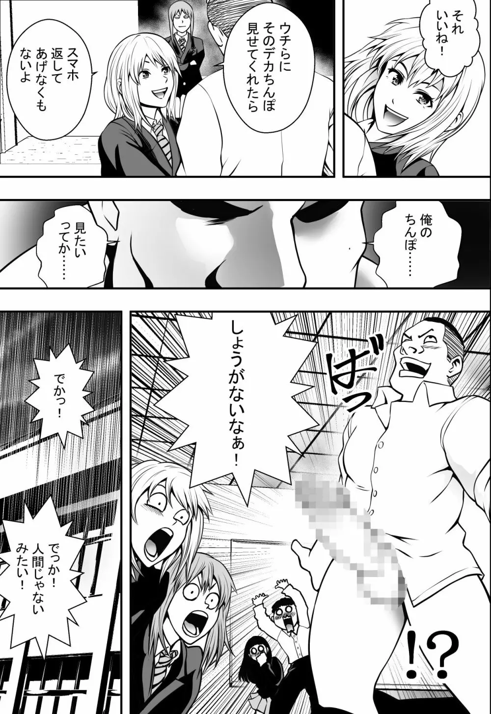 放課後風紀委員 Page.16