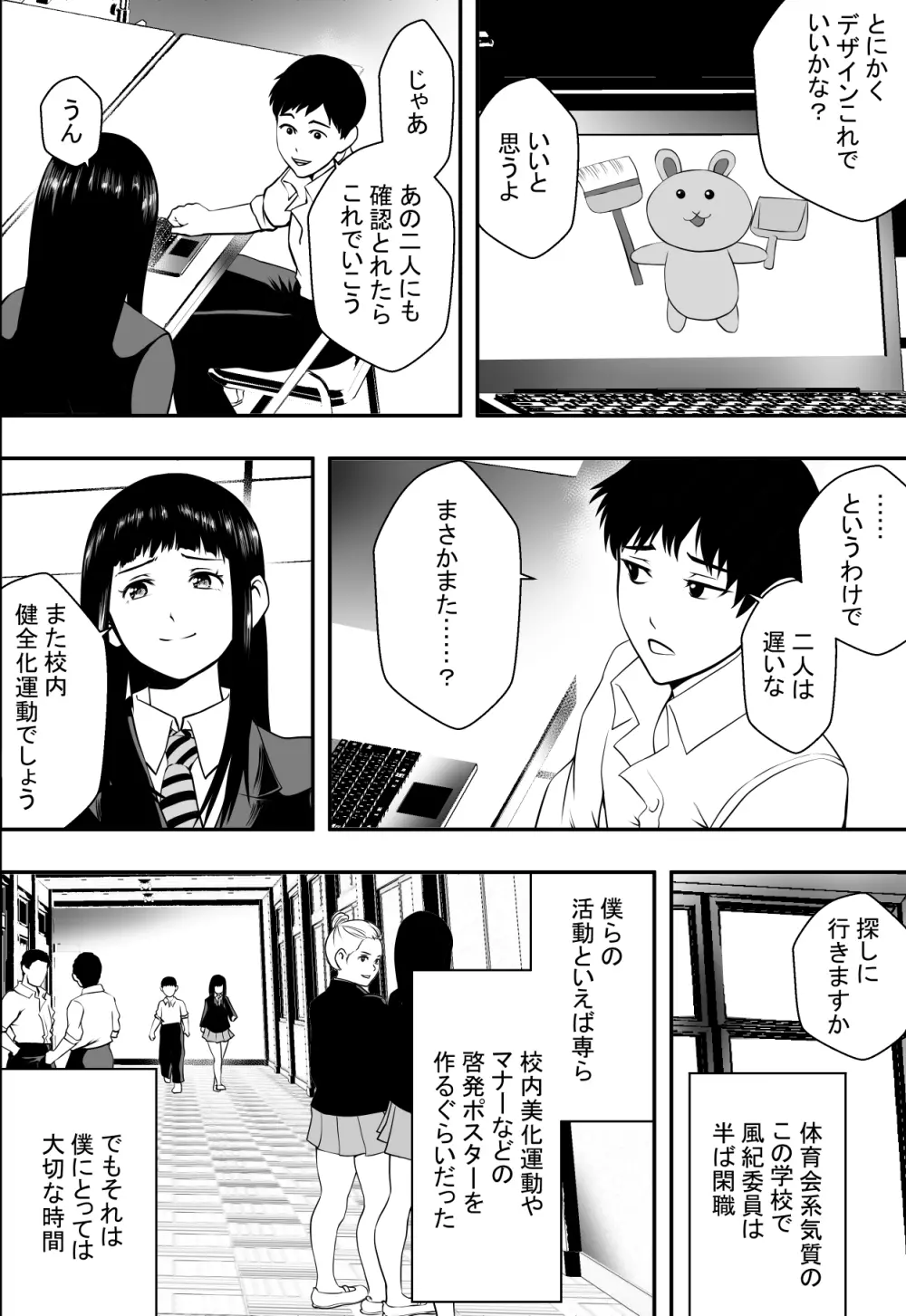 放課後風紀委員 Page.3