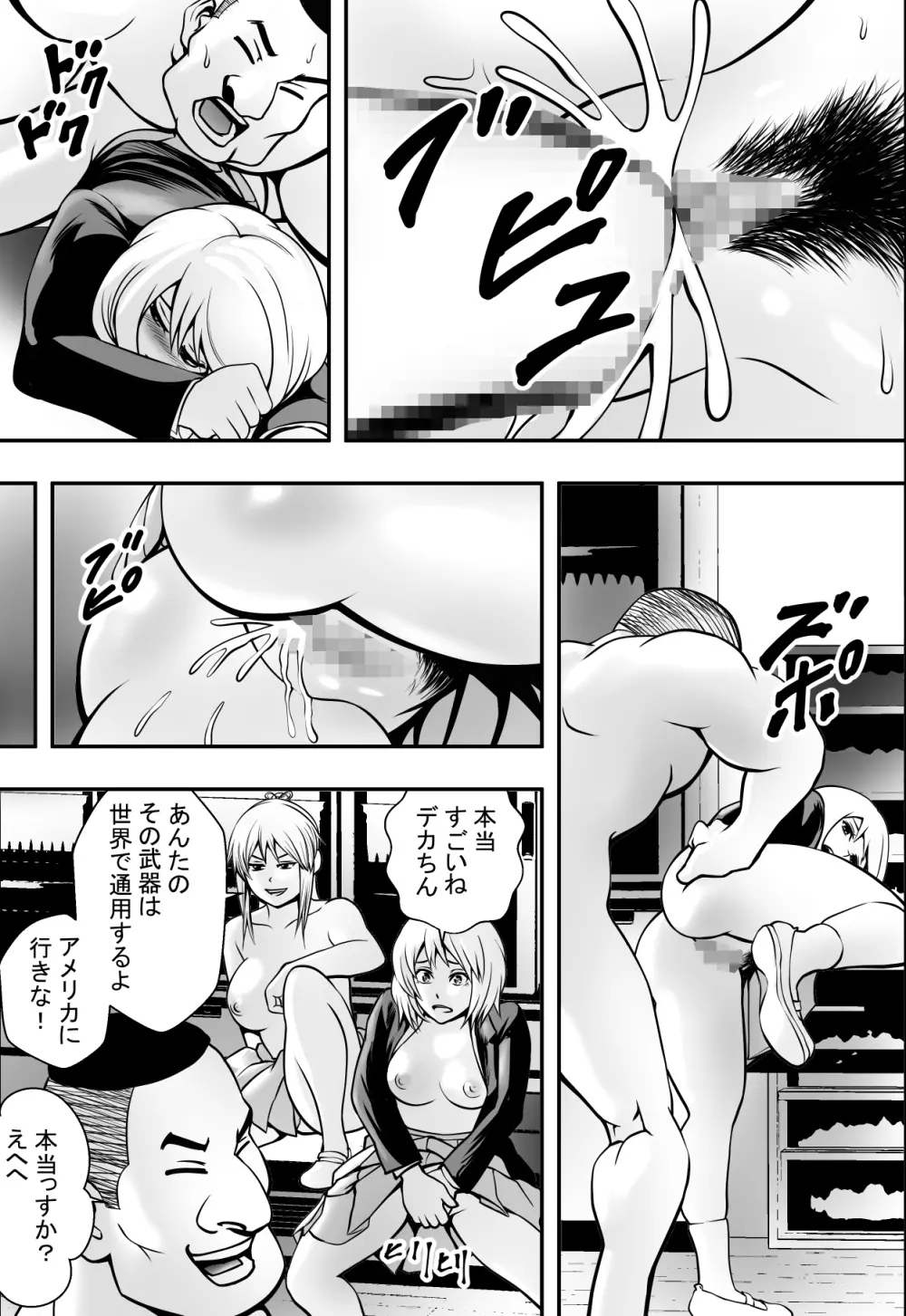 放課後風紀委員 Page.32