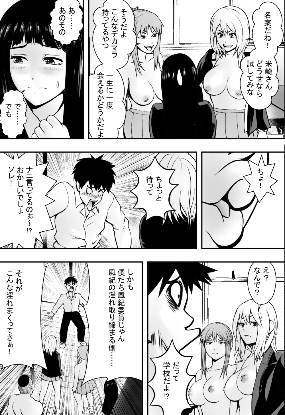 放課後風紀委員 Page.34