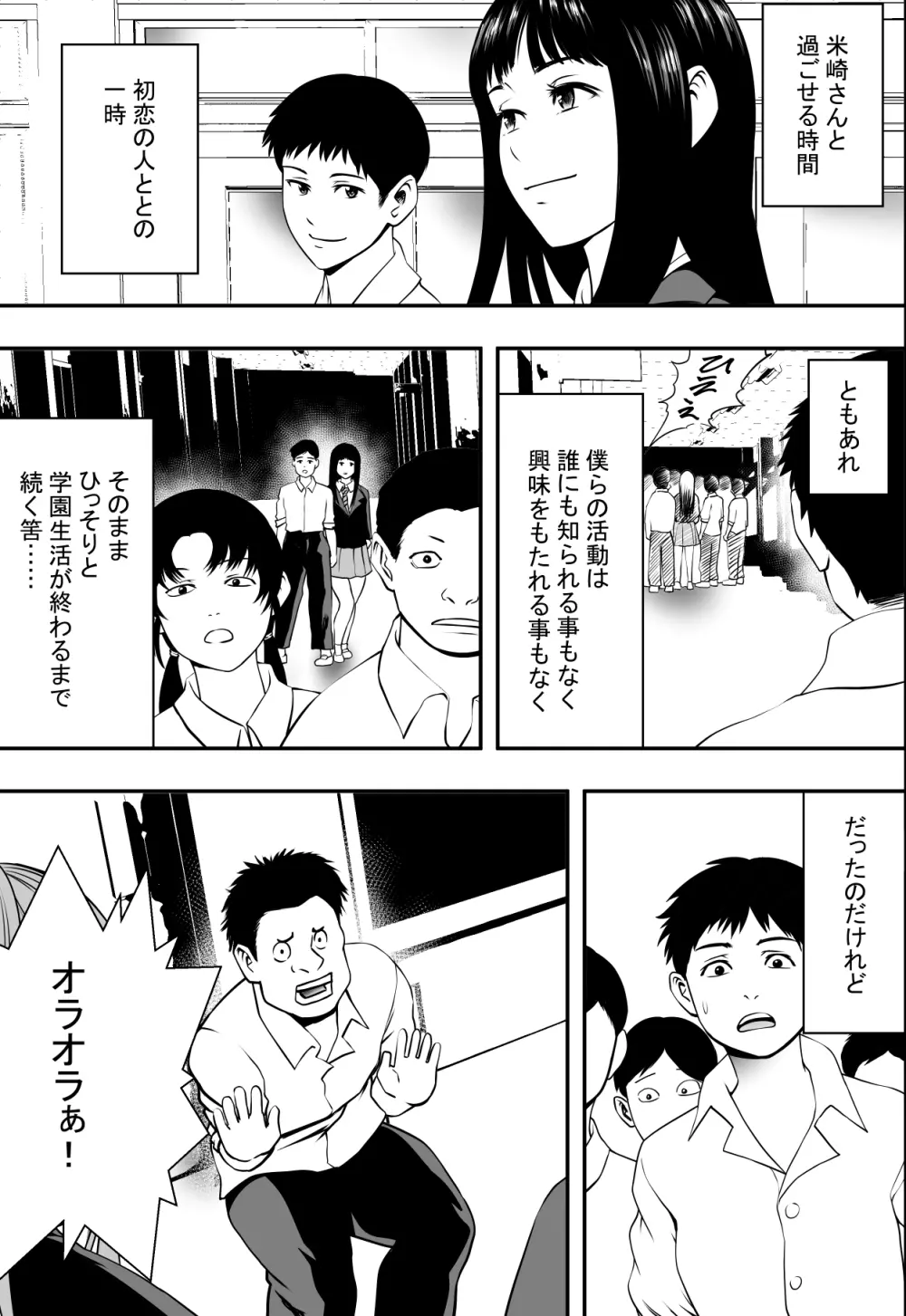 放課後風紀委員 Page.4