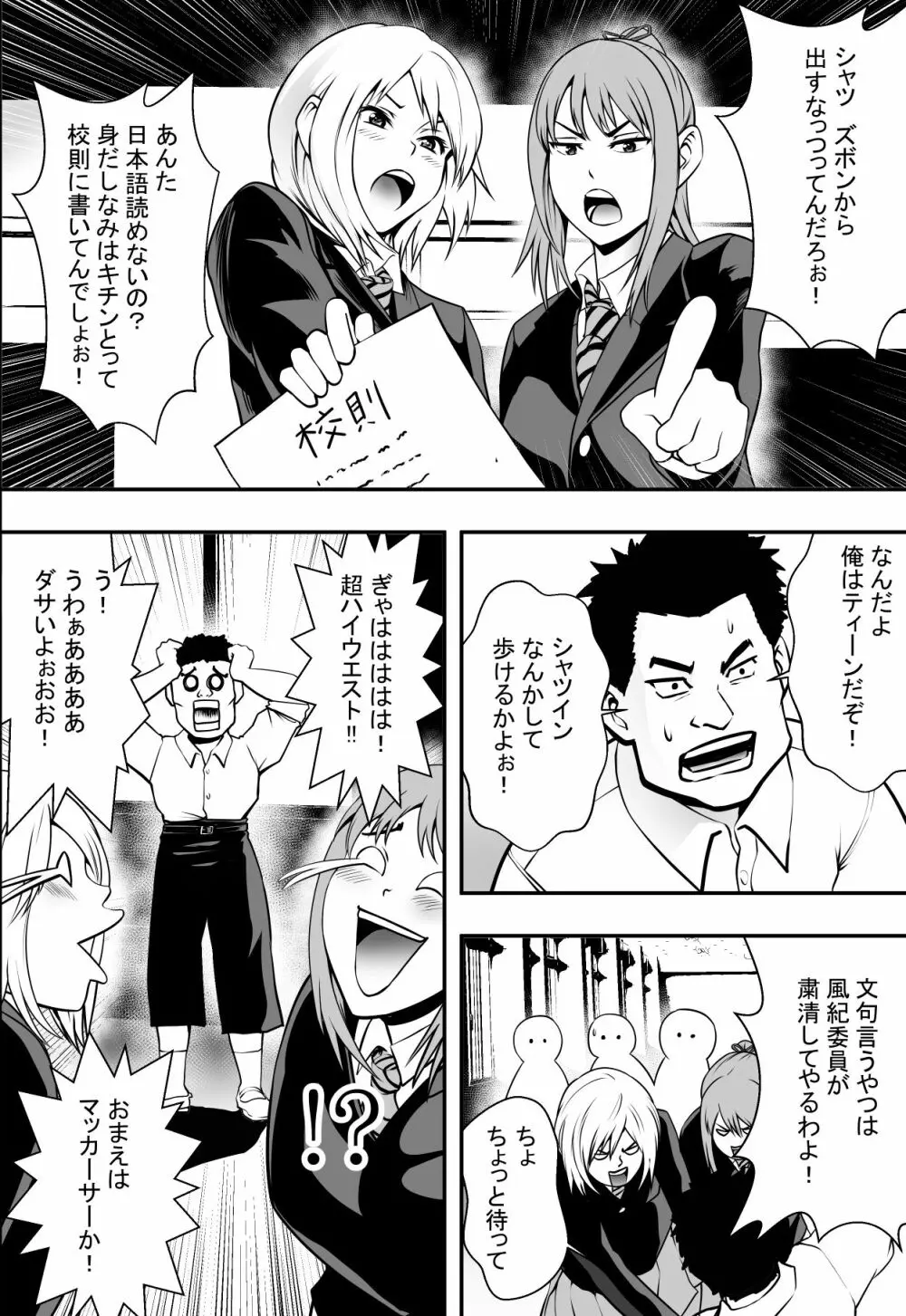 放課後風紀委員 Page.5