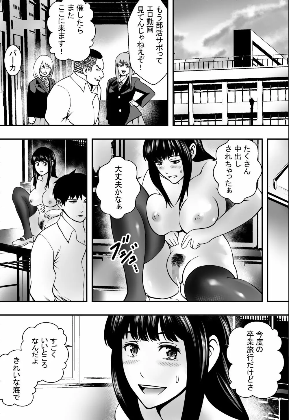 放課後風紀委員 Page.50