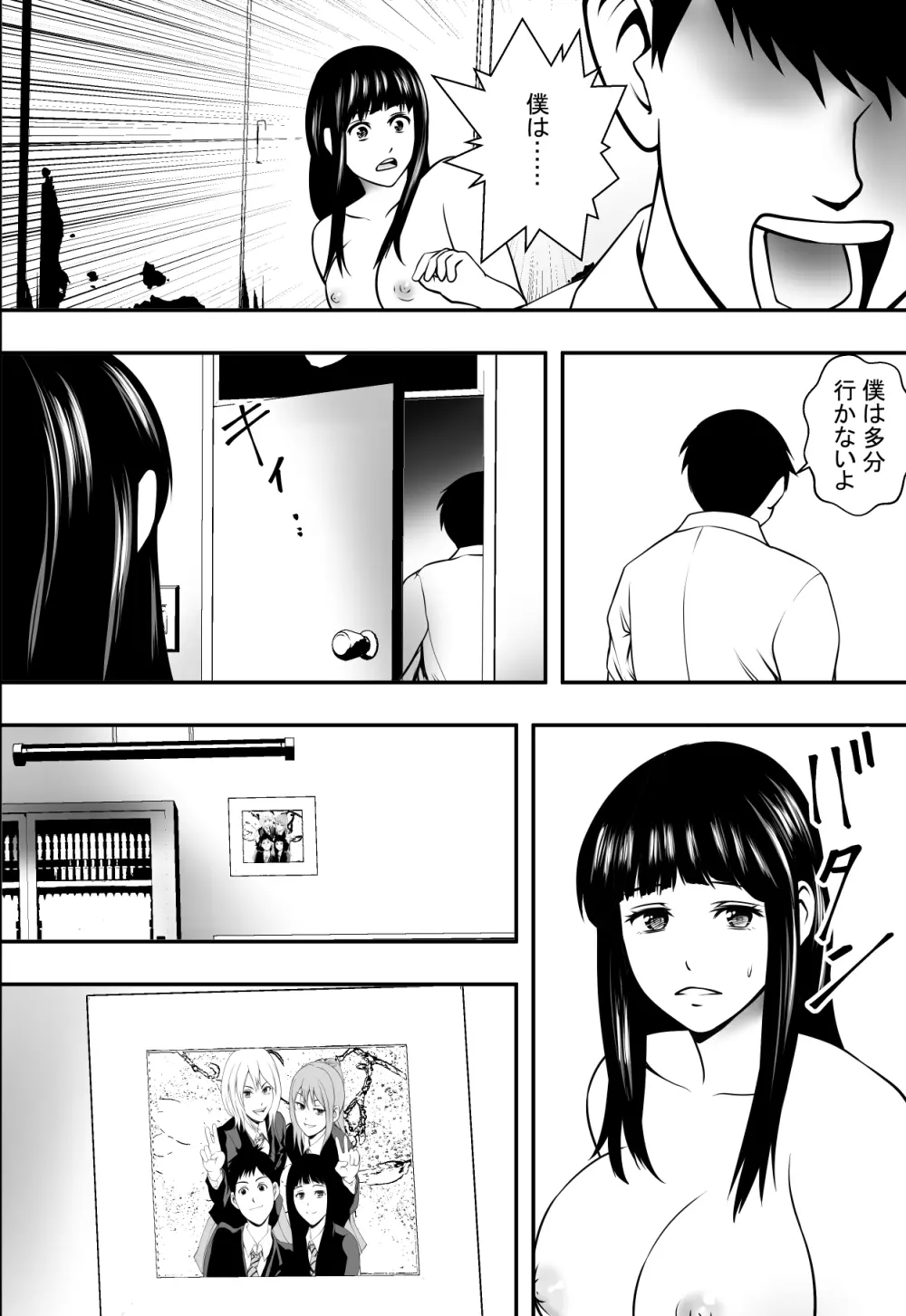 放課後風紀委員 Page.51