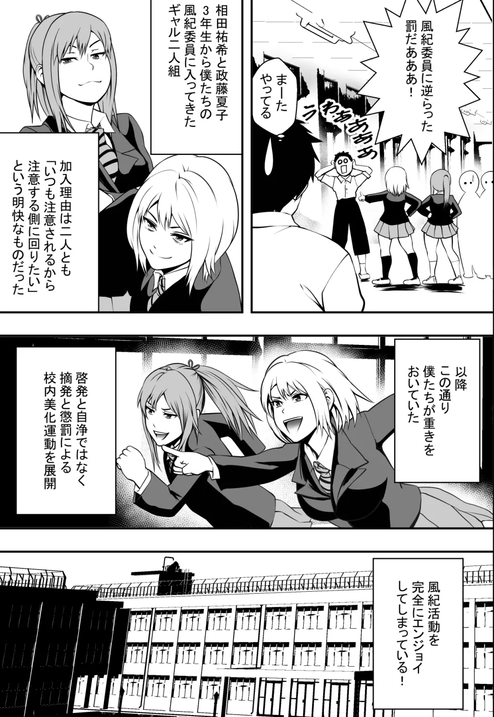 放課後風紀委員 Page.6