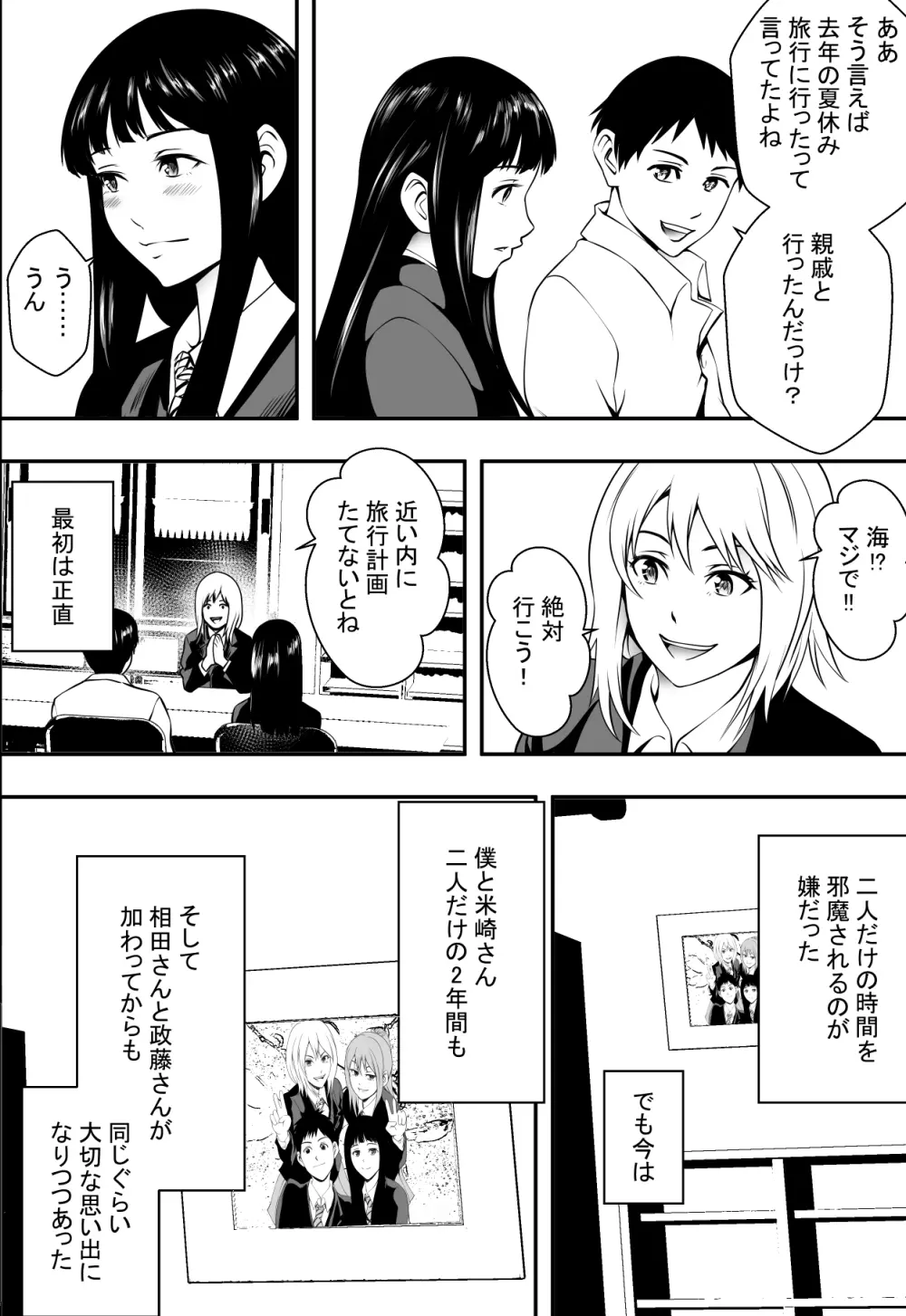 放課後風紀委員 Page.9