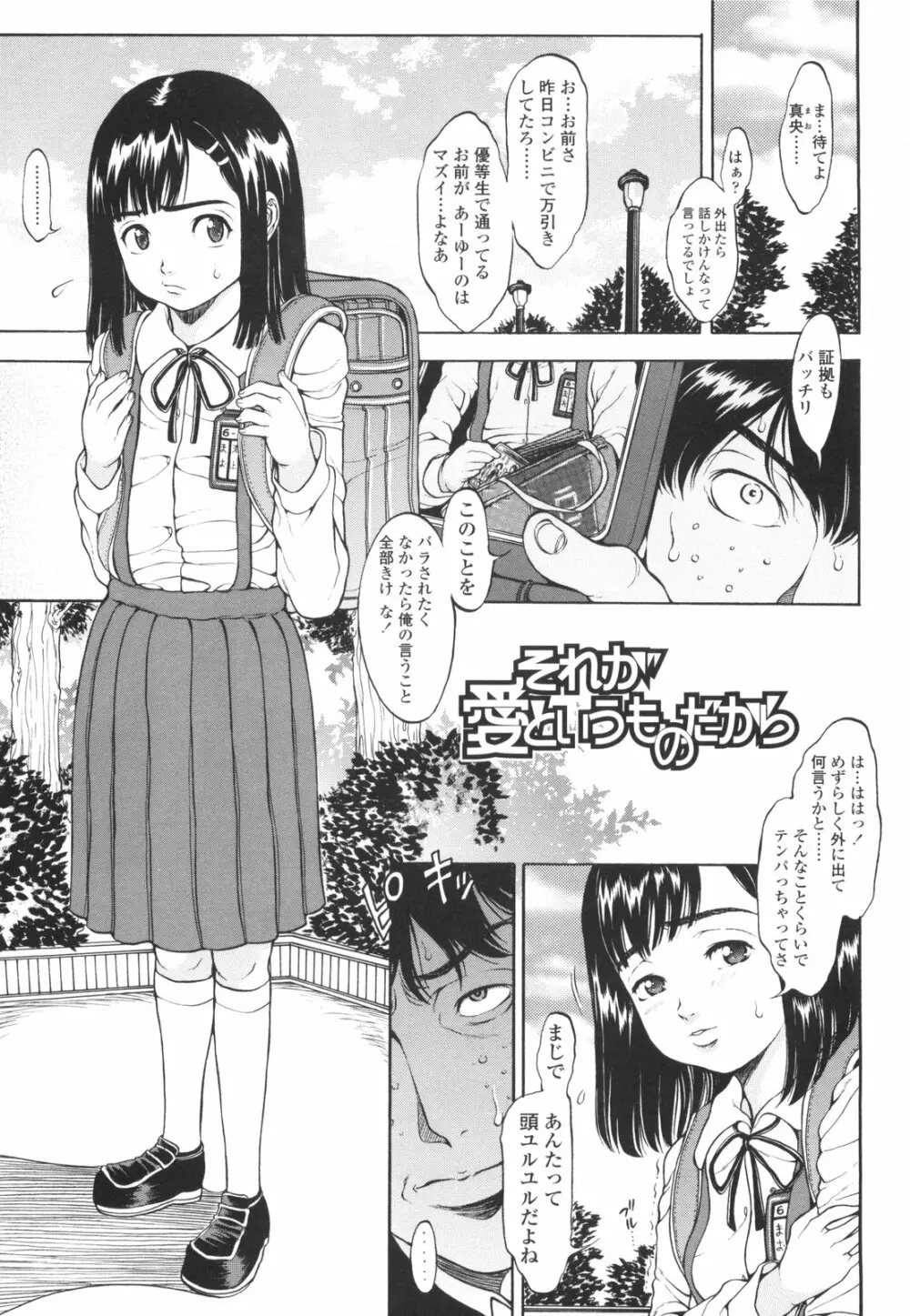 もにゅ育！ Page.108