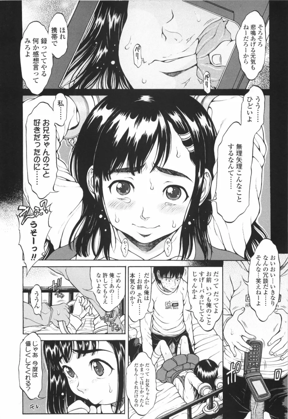 もにゅ育！ Page.121