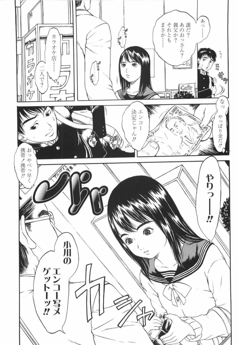 もにゅ育！ Page.165