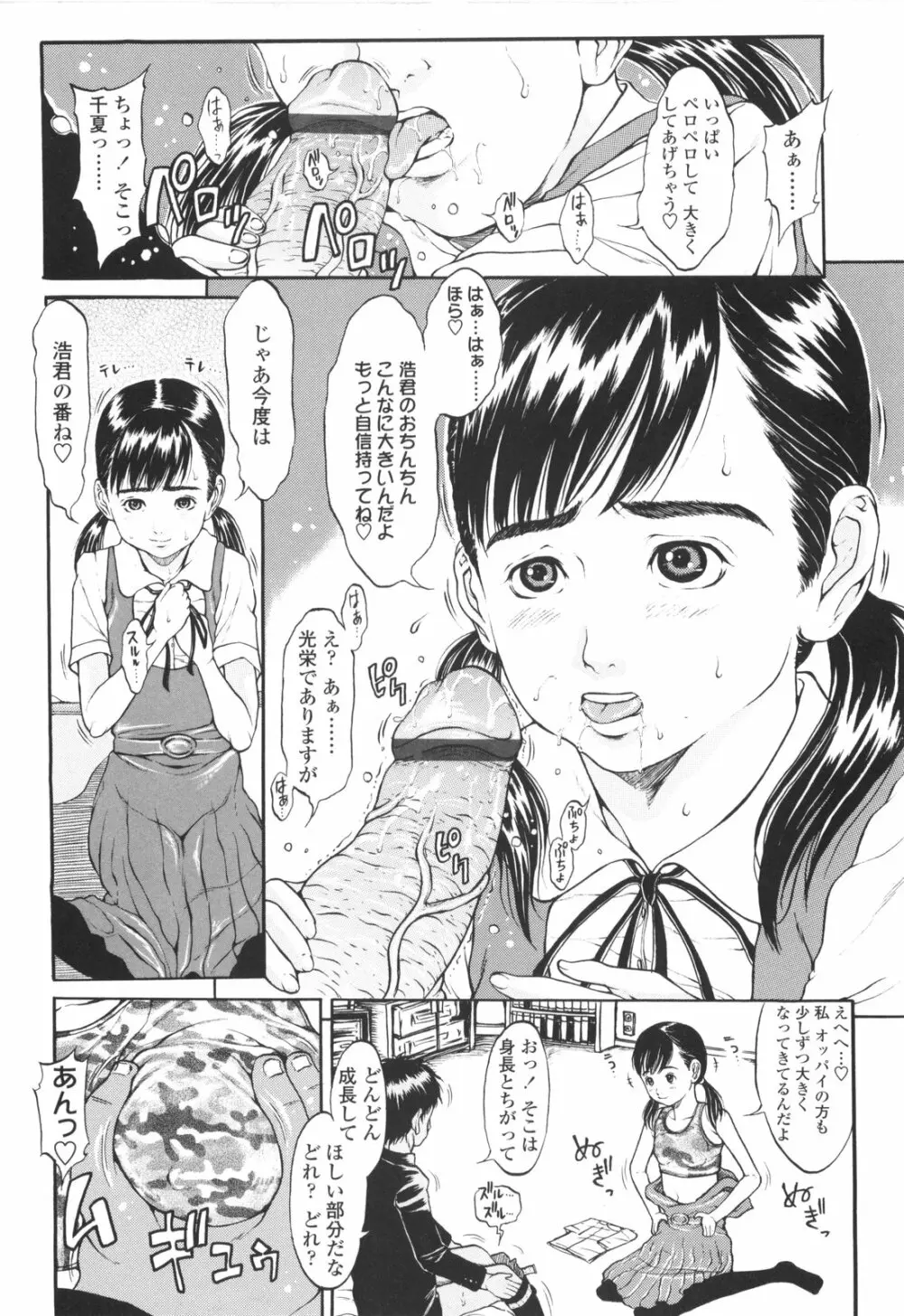 もにゅ育！ Page.183