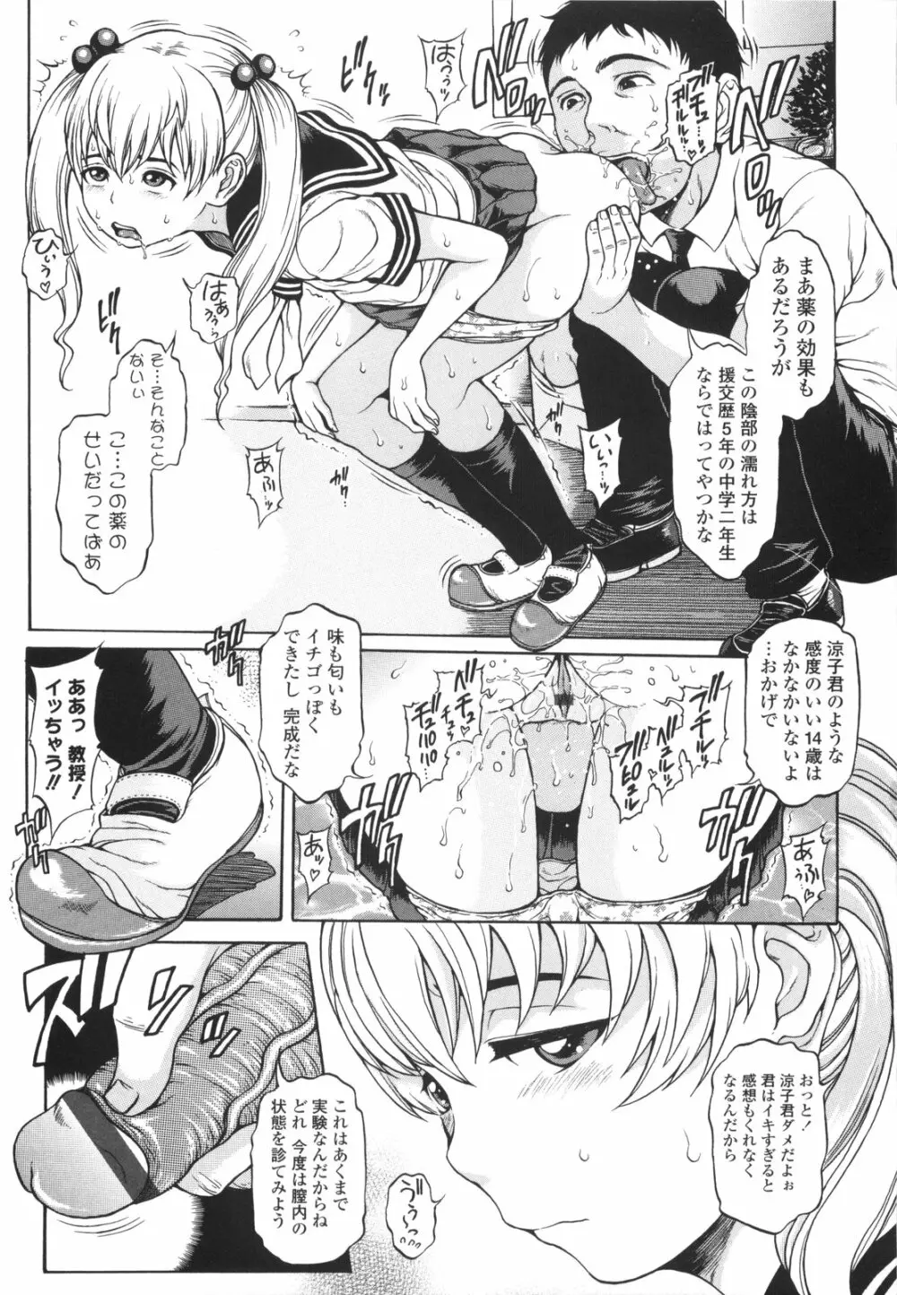 もにゅ育！ Page.78