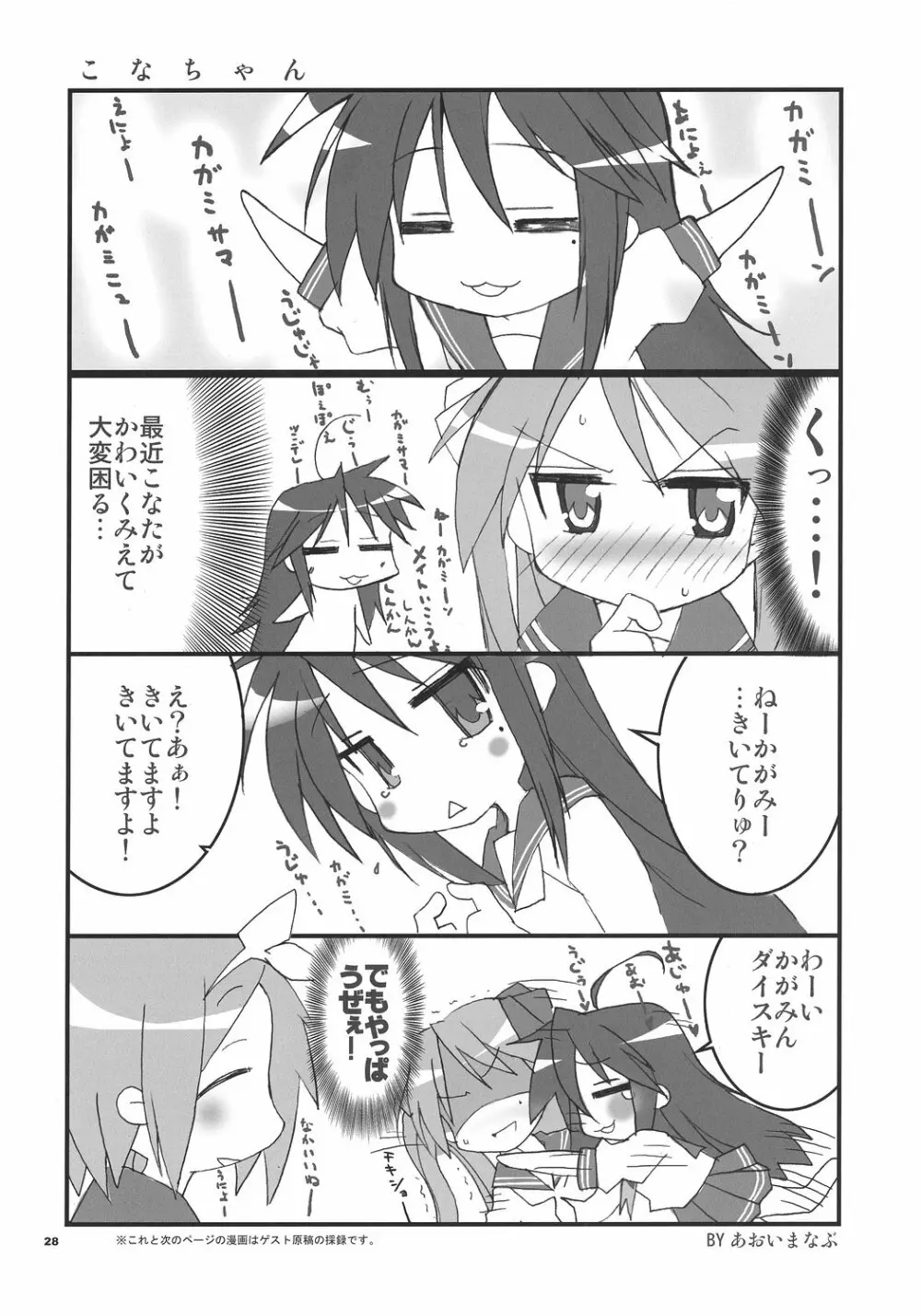 わき☆すた Page.27