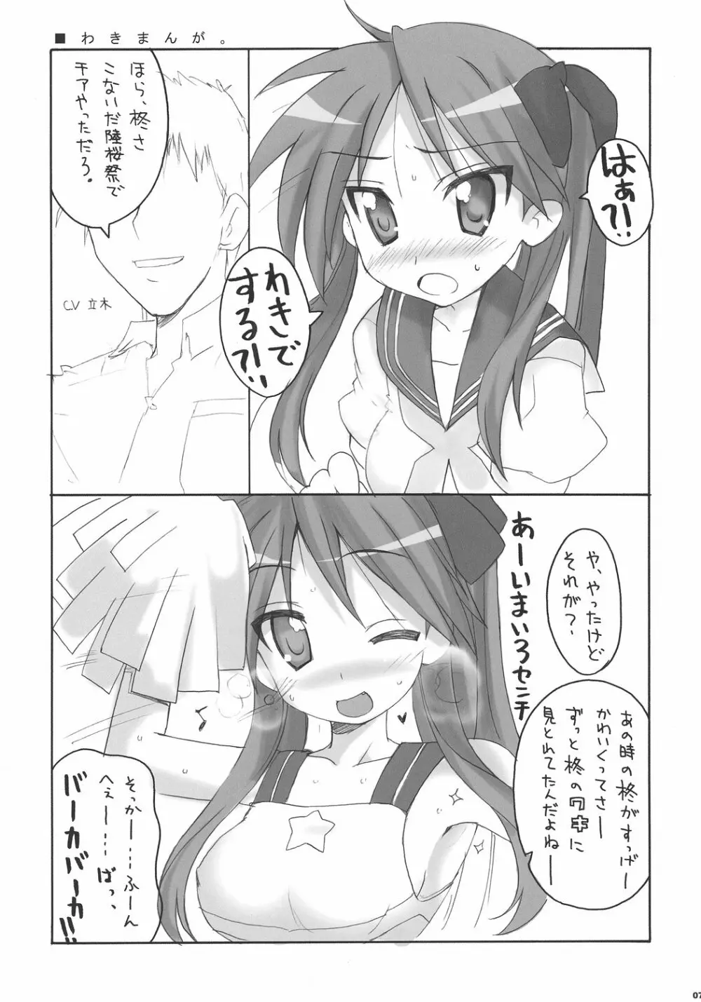 わき☆すた Page.6