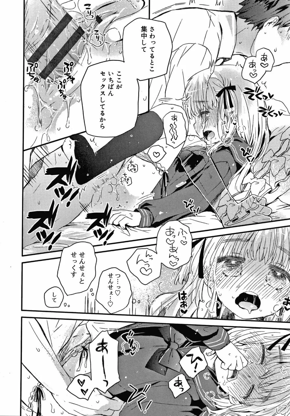 セーラー服と独占CHU Page.101