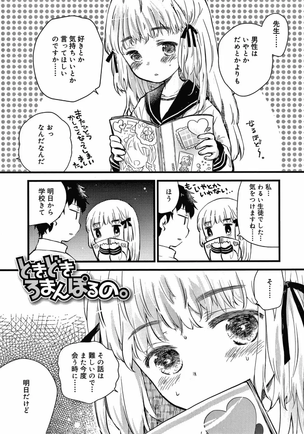 セーラー服と独占CHU Page.106