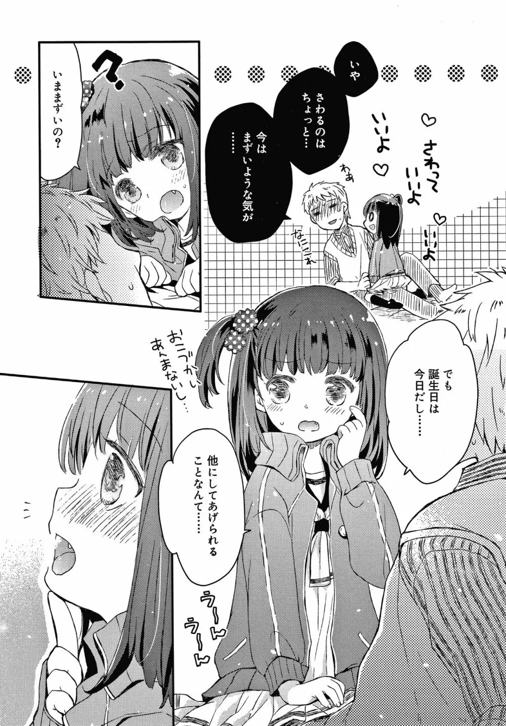 セーラー服と独占CHU Page.128